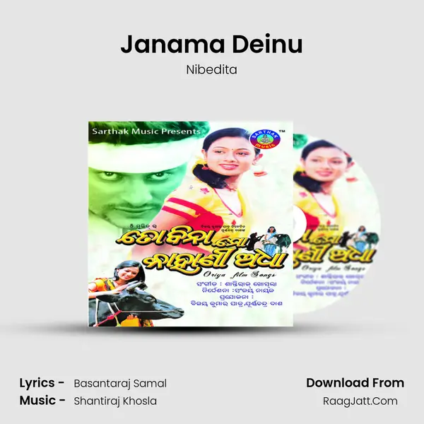 Janama Deinu MP3 Song by Nibedita Cover