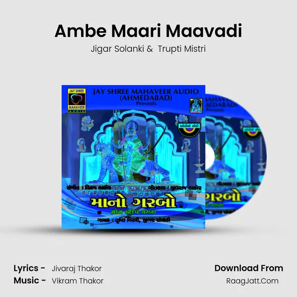 Ambe Maari Maavadi(Duho) MP3 Song by Jigar Solanki Cover
