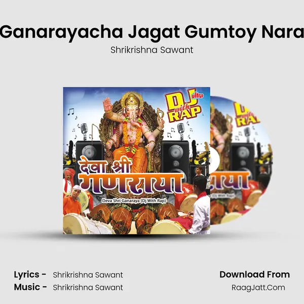 Ganarayacha Jagat Gumtoy Nara MP3 Song by Shrikrishna Sawant Cover