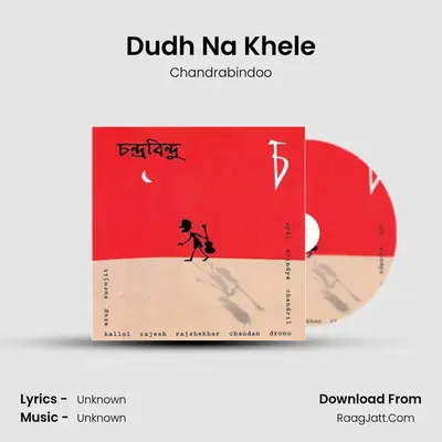 Dudh Na Khele mp3 song