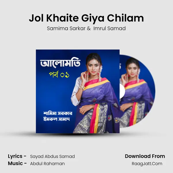 Jol Khaite Giya Chilam mp3 song