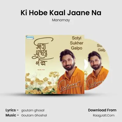 Ki Hobe Kaal Jaane Na MP3 Song by Manomay Cover