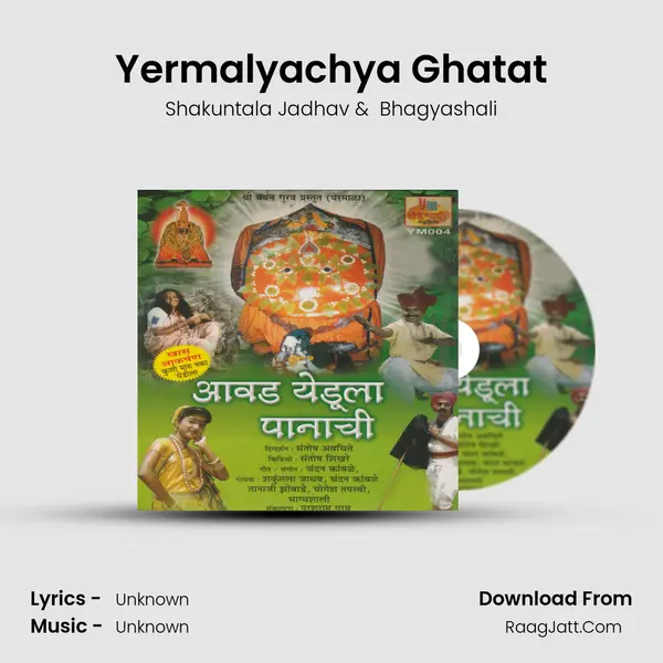 Yermalyachya Ghatat MP3 Song by Shakuntala Jadhav Cover