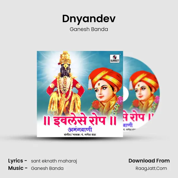 Dnyandev MP3 Song by Ganesh Banda Cover