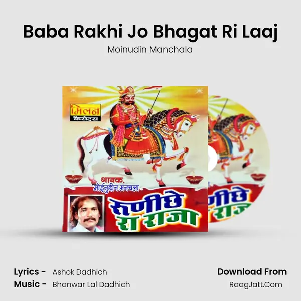 Baba Rakhi Jo Bhagat Ri Laaj MP3 Song by Moinudin Manchala Cover