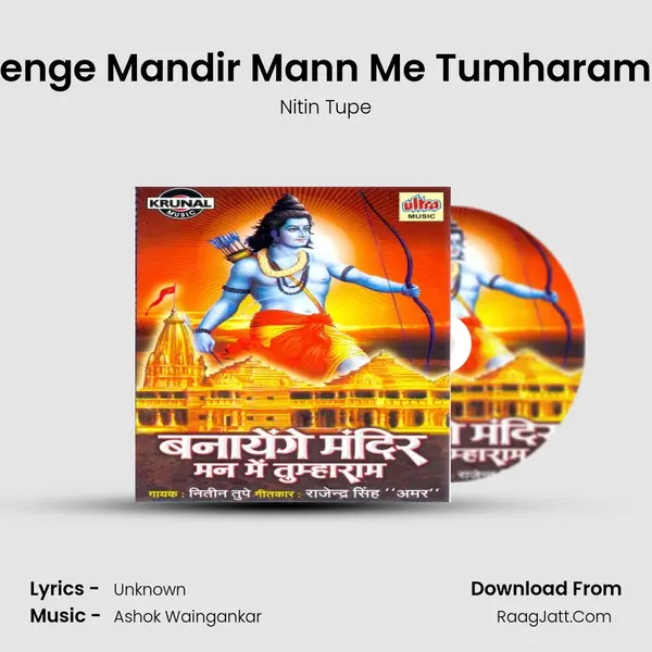Banayenge Mandir Mann Me Tumharam Part-1 MP3 Song by Nitin Tupe Cover