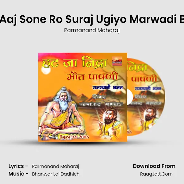 Saiya Aaj Sone Ro Suraj Ugiyo Marwadi Bhajan mp3 song