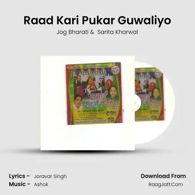 Raad Kari Pukar Guwaliyo MP3 Song by Jog Bharati Cover
