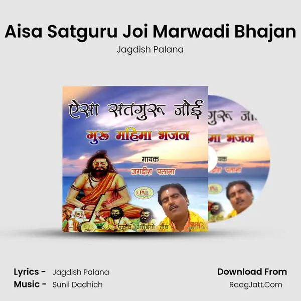 Aisa Satguru Joi Marwadi Bhajan MP3 Song by Jagdish Palana Cover