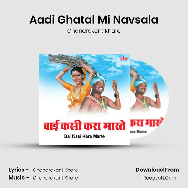Aadi Ghatal Mi Navsala MP3 Song by Chandrakant Khare Cover