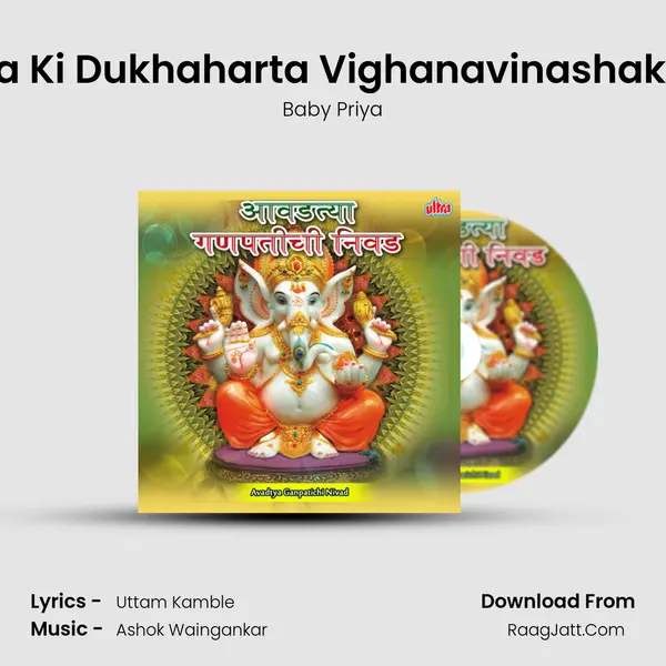 Sukhakarta Ki Dukhaharta Vighanavinashak Ganaraya MP3 Song by Baby Priya Cover