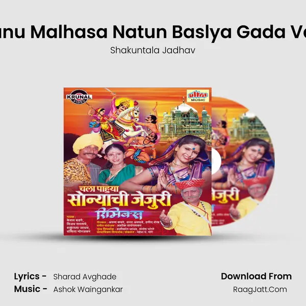 Banu Malhasa Natun Baslya Gada Vari MP3 Song by Shakuntala Jadhav Cover