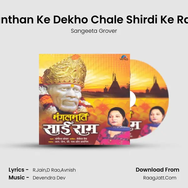 Banthan Ke Dekho Chale Shirdi Ke Raja MP3 Song by Sangeeta Grover Cover