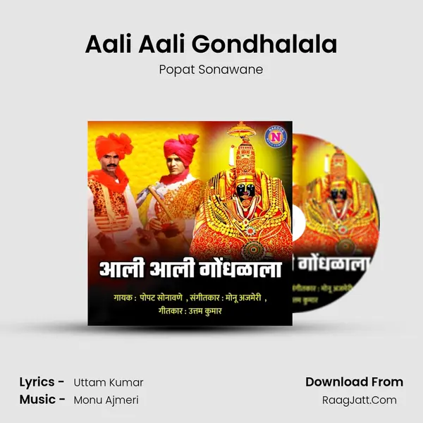 Aali Aali Gondhalala - Popat Sonawane