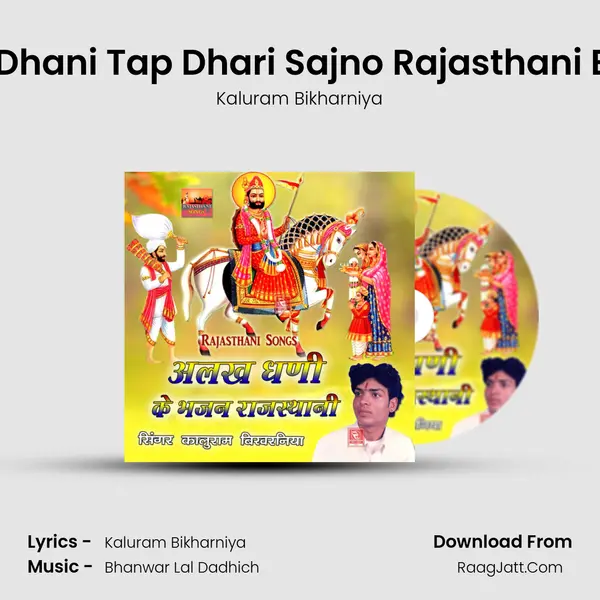 Alakh Dhani Tap Dhari Sajno Rajasthani Bhajan MP3 Song by Kaluram Bikharniya Cover