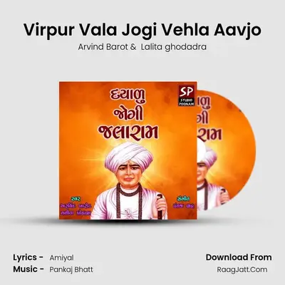 Virpur Vala Jogi Vehla Aavjo MP3 Song by Arvind Barot Cover