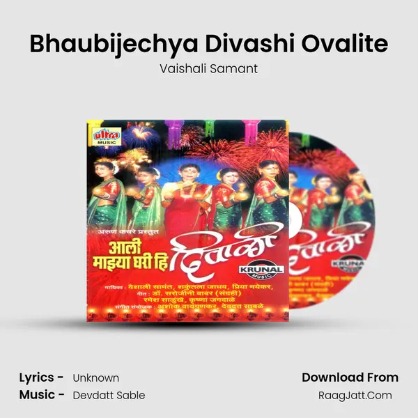 Bhaubijechya Divashi Ovalite MP3 Song by Vaishali Samant Cover
