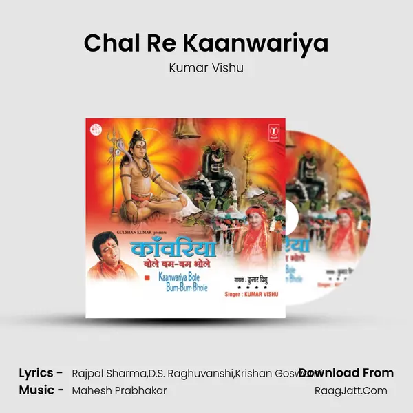 Chal Re Kaanwariya MP3 Song by Kumar Vishu Cover