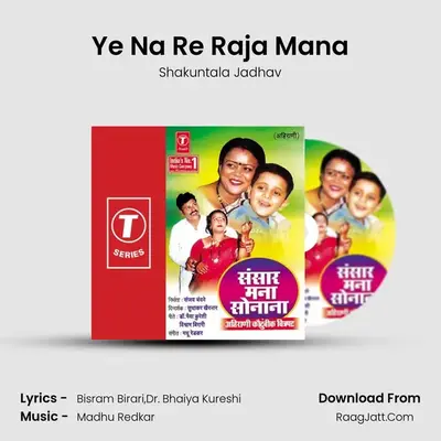 Ye Na Re Raja Mana MP3 Song by Shakuntala Jadhav Cover