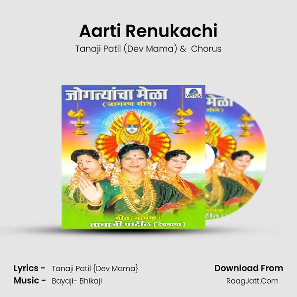 Aarti Renukachi MP3 Song by Tanaji Patil (Dev Mama) Cover