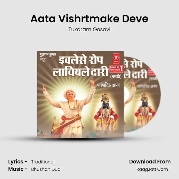 Aata Vishrtmake Deve MP3 Song by Tukaram Gosavi Cover