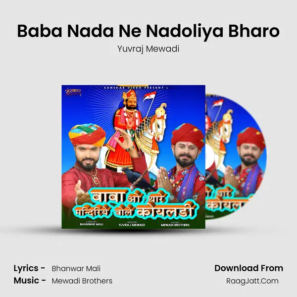 Baba Nada Ne Nadoliya Bharo MP3 Song by Yuvraj Mewadi Cover