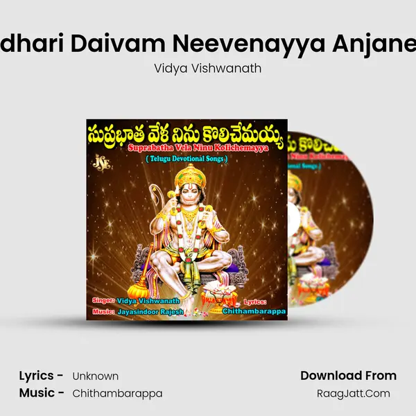 Andhari Daivam Neevenayya Anjaneya MP3 Song by Vidya Vishwanath Cover