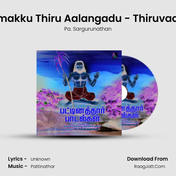 Veedu Namakku Thiru Aalangadu - Thiruvaalangaadu MP3 Song by Pa. Sargurunathan Cover