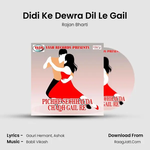 Didi Ke Dewra Dil Le Gail MP3 Song by Rajan Bharti Cover