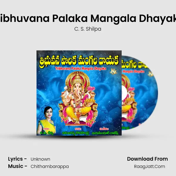 Tribhuvana Palaka Mangala Dhayaka MP3 Song by C. S. Shilpa Cover