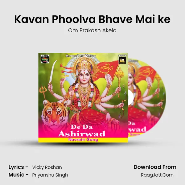 Kavan Phoolva Bhave Mai ke Cover