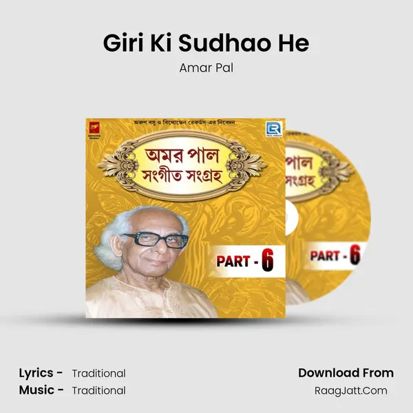Giri Ki Sudhao He mp3 song