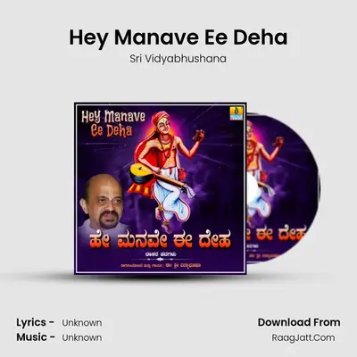 Hey Manave Ee Deha - Single - Sri Vidyabhushana