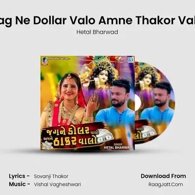 Jag Ne Dollar Valo Amne Thakor Valo - 