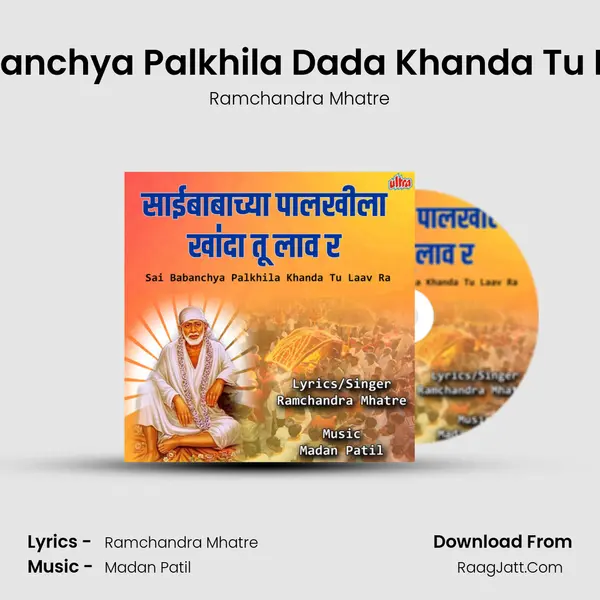Sai Babanchya Palkhila Khanda Tu Laav Ra - Ramchandra Mhatre