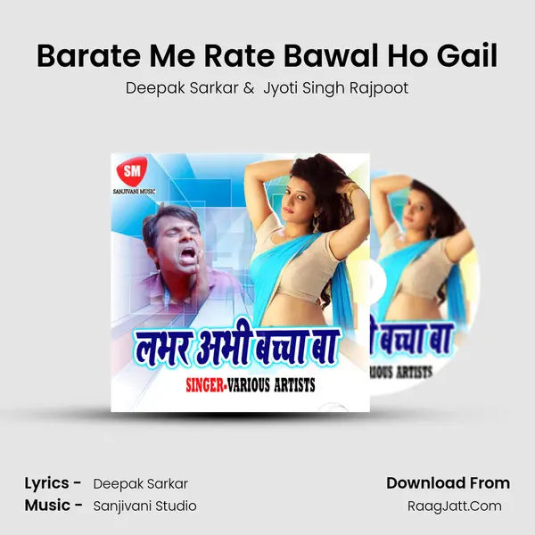 Barate Me Rate Bawal Ho Gail MP3 Song by Deepak Sarkar Cover