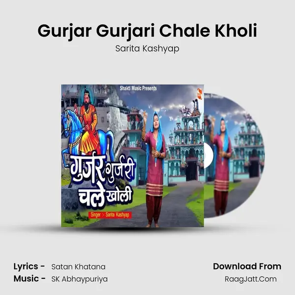 Gurjar Gurjari Chale Kholi MP3 Song by Sarita Kashyap Cover