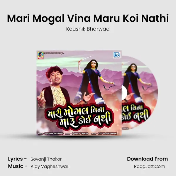 Mari Mogal Vina Maru Koi Nathi - 