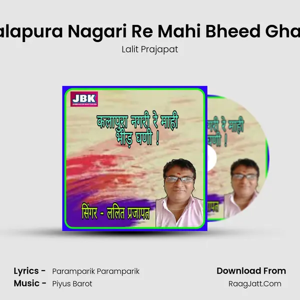 Kalapura Nagari Re Mahi Bheed Ghani mp3 song