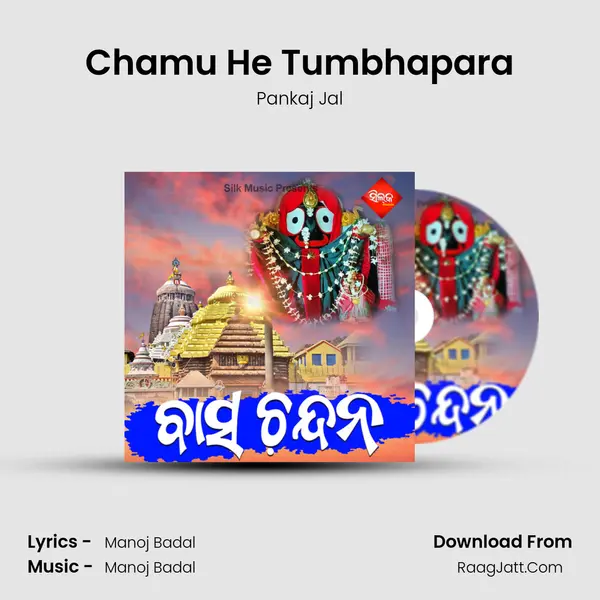 Chamu He Tumbhapara MP3 Song by Pankaj Jal Cover