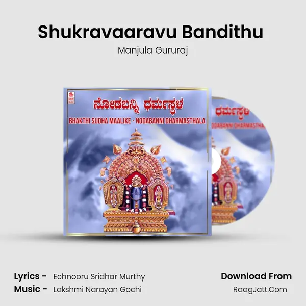 Shukravaaravu Bandithu (From "Ashta Devi Darshna") Cover