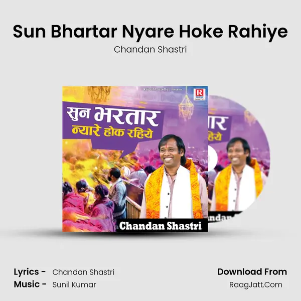 Sun Bhartar Nyare Hoke Rahiye mp3 song