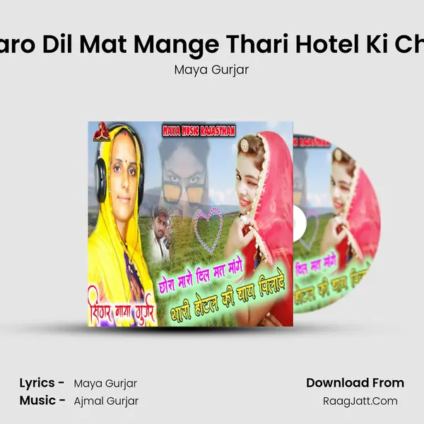 Chora Maro Dil Mat Mange Thari Hotel Ki Chai Pilade - Maya Gurjar