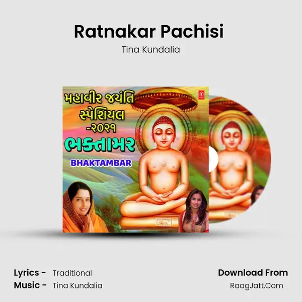 Ratnakar Pachisi (From 