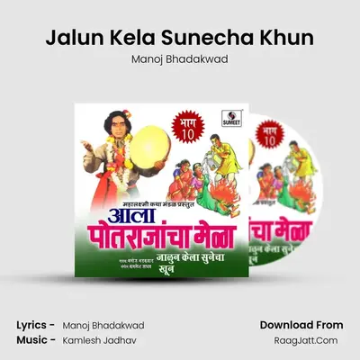 Potrajancha Mela Part 10 - Manoj Bhadakwad