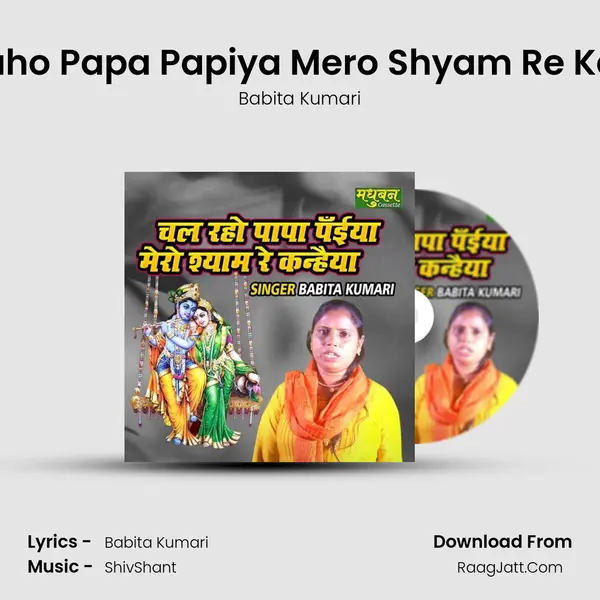 Chal Raho Papa Papiya Mero Shyam Re Kanheya mp3 song