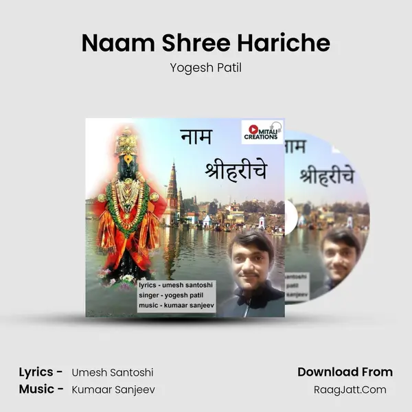 Naam Shree Hariche MP3 Song by Yogesh Patil Cover