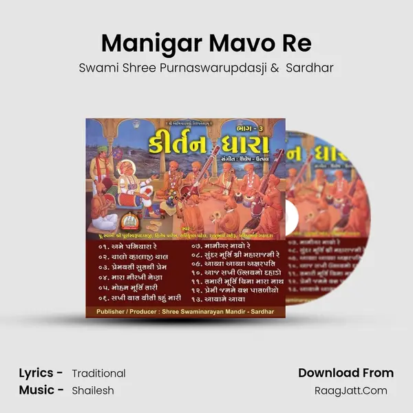 Manigar Mavo Re MP3 Song by Swami Shree Purnaswarupdasji Cover