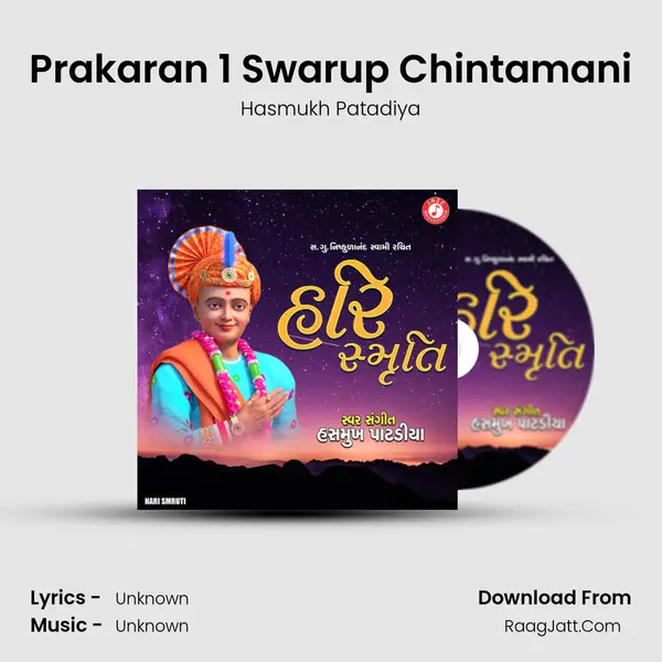 Prakaran 1 Swarup Chintamani MP3 Song by Hasmukh Patadiya Cover