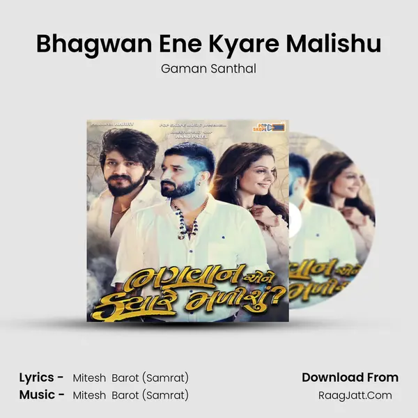 Bhagwan Ene Kyare Malishu - 